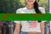 部落冲突单人攻略全书 - 攻城略地的完美指南