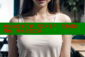 冤家宜结不宜解：用XX平台，化解爱恨情仇，成就完美关系