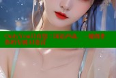 OnlyYou只有您：国语声动，一键创作你的专属AI语音