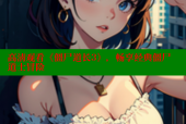 高清观看《僵尸道长3》，畅享经典僵尸道士冒险
