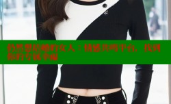仍然想结婚的女人：情感共鸣平台，找到你的专属幸福