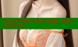 strong小生怕怕?国语学习神器,轻松开口说-strong