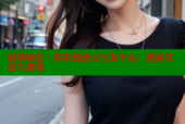 疑情别恋：探索情感交互新平台，邂逅真爱与激情