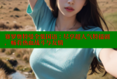 赛罗奥特曼全集国语：尽享超人气特摄剧，畅看热血战斗与友情
