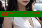 寒战高清国语完整版：畅享无广告极速观影体验