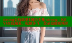 strong金枝欲孽1国语全集-strong:iQIYI在线观看,妃嫔争斗,登录追剧更精彩
