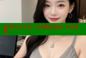 爱HK开心万岁：乐享精彩活动，尽在掌握