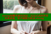 strong射雕英雄传国语：沉浸式武侠世界，经典重温，原声剧情全收录-strong