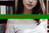 红番区：畅享多元娱乐，尽在掌握