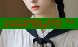 strong水浒无间道国语：重温经典，粤语-原声自由切换，高清流畅-strong